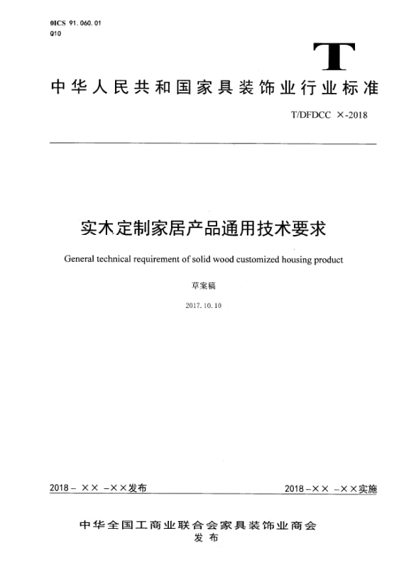 源于標準而高于標準，森源參編《全屋實木定制家居產(chǎn)品標準》